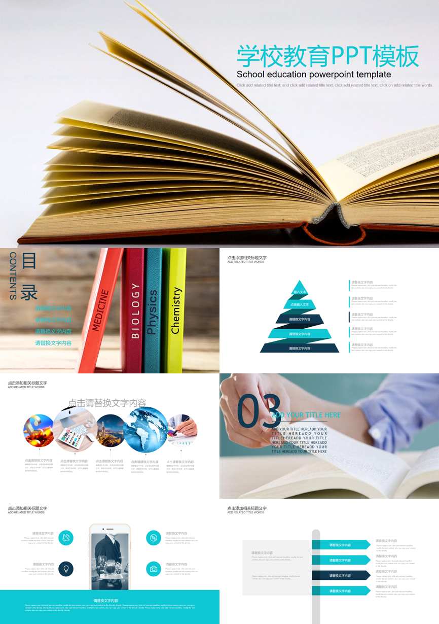 教育说课 (73)教学课件PPT模板